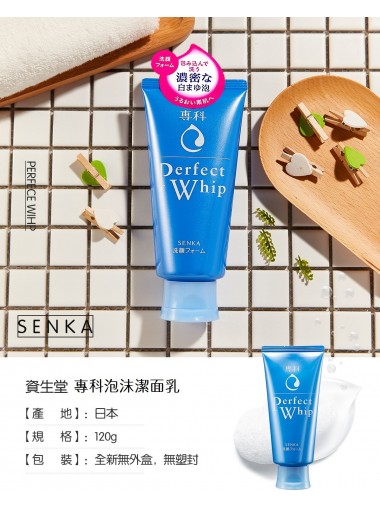 資生堂 SHISEIDO 專科泡沫潔面乳 120G 